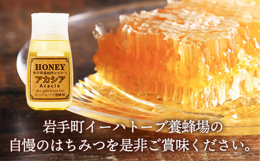 【定期便6か月】イーハトーブ養蜂場のアカシアはちみつ300g 定期便 6か月 蜂蜜 ハチミツ ハニー アカシア イーハトーブ 養蜂場 香り 料理 お菓子作り あっさり 岩手県 岩手町 イーハトーブ養蜂場