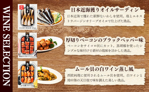 【価格改定】缶つま ワイン+ビール セレクション お酒 缶詰 つまみ 酒 肉 海産物 小分け おかず ベーコン ムール貝 かき カキ 牡蠣 牛タン オイルサーディン 豚軟骨 岩手県 岩手町 カメイ