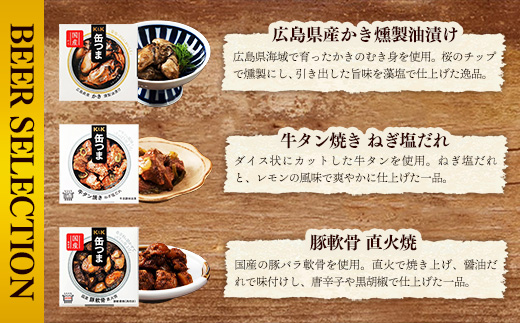 【価格改定】缶つま ワイン+ビール セレクション お酒 缶詰 つまみ 酒 肉 海産物 小分け おかず ベーコン ムール貝 かき カキ 牡蠣 牛タン オイルサーディン 豚軟骨 岩手県 岩手町 カメイ