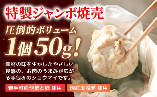 粉夢のしんいちろう 餃子・ジャンボ 焼売・まるまる 肉まん のセット 餃子 肉まん お肉 おかず やまと豚 焼き 中華 肉 点心 冷凍 手作り もちもち 旨み 岩手県 岩手町