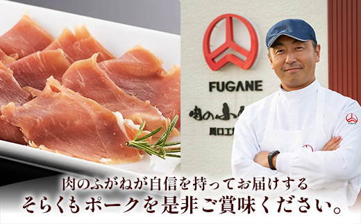 そらくもポーク ハモンセラーノ 原木 1本 生ハム 豚肉 おつまみ ギフト 高級 冷蔵 岩手県 岩手町 【価格改定】