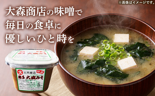 大森商店のこだわり味噌3点セット 味噌 みそ 天然醸造 国産大豆 みそ汁 調味料 味噌焼き 食べ比べ 人気 冷蔵 岩手県 岩手町【価格改定】