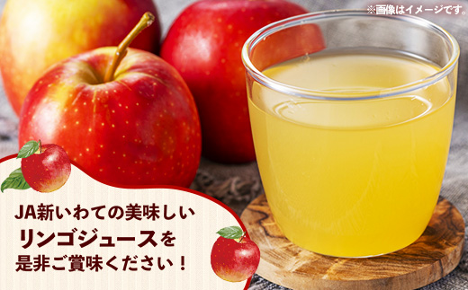 JA新いわてリンゴジュース1箱 りんご リンゴ 果汁 100％ フルーツ 果物 ジュース ドリンク 195g × 30本 缶 岩手県 岩手町