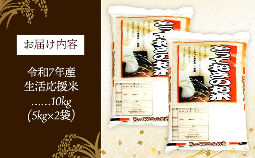 【訳あり】令和7年産生活応援米10kg 岩手町産 米 新米 白米 ブレンド米 ブレンド ごはん 新鮮 粘り 甘み おすすめ 家計応援 送料無料 農家直送 こめ 岩手 岩手県 岩手町 Mふぁ～む