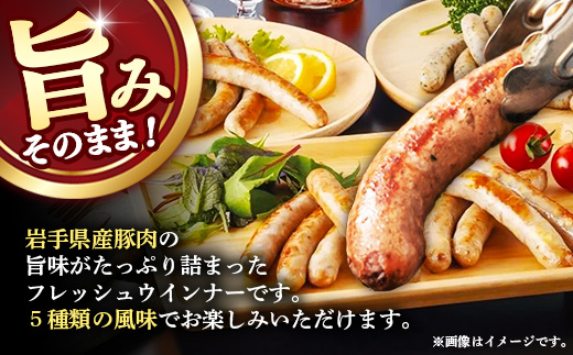 高原育ちのフレッシュウィンナー 5種詰め合わせ 20本 国産 豚肉 肉 冷凍 お肉 ウインナー フレッシュウインナー 生ウインナー ソーセージ 天然腸詰め セット パセリ オニオン ガーリック ブラックペッパー チーズ おつまみ バーベキュー 旨み ギフト 贈り物 贈答用 岩手県 岩手町 いわちく