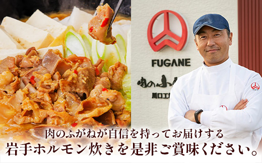 岩手ホルモン炊きセット（700ｇ×3パック） ホルモン 肉 おかず 鍋 ほるもん お肉 冷凍 岩手県 岩手町