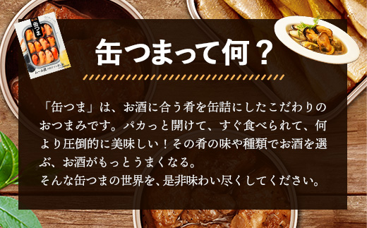 缶つま ムール貝の白ワイン蒸し風 24缶 缶詰 おつまみ おつまみセット お酒に合う ムール貝 白ワイン 蒸し 贈答用 海鮮 海産物 酒の肴 つまみ 酒 お酒 晩酌 缶詰め 非常食 岩手県 岩手町 カメイ