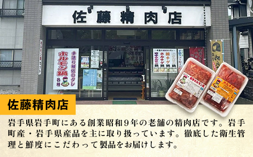 岩手のとうちゃんかあちゃんの店岩手ホルモン鍋4種セット ホルモン鍋 豚チゲ鍋 塩ホルモン鍋 ホルチゲ鍋 お肉 豚肉 ホルモン 鍋 4種 セット お手軽 簡単調理 食べ比べ 冷凍 岩手県 岩手町 佐藤精肉店