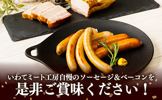 岩手県産 豚肉使用無添加ソーセージ4種＋ベーコンセット ソーセージ ベーコン フランクフルト 豚肉 燻製 人気 おかず つまみ ギフト 贈り物 お中元 お歳暮 岩手県 岩手町