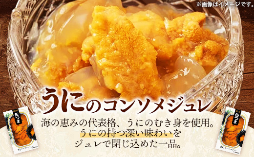 【価格改定】缶つま うにのコンソメジュレ  24缶 缶詰 おつまみ おつまみセット お酒に合う うに 贈答用 海鮮 海産物 酒の肴 つまみ 酒 お酒 コンソメ 晩酌 缶詰め ジュレ ウニ 雲丹 非常食 岩手県 岩手町 カメイ