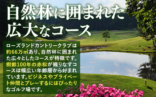 ゴルフ利用券 3000円分 ローズランドカントリークラブ プレー 利用券 ゴルフチケット チケット お出かけ 体験 小旅行 休暇
