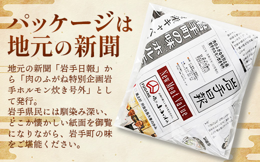 岩手ホルモン炊きセット（700ｇ×3パック） ホルモン 肉 おかず 鍋 ほるもん お肉 冷凍 岩手県 岩手町