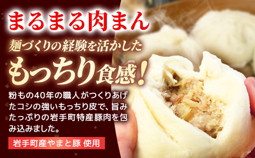 粉夢のしんいちろう 餃子・ジャンボ 焼売・まるまる 肉まん のセット 餃子 肉まん お肉 おかず やまと豚 焼き 中華 肉 点心 冷凍 手作り もちもち 旨み 岩手県 岩手町