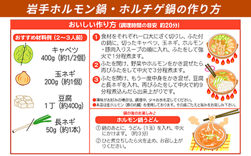 岩手のとうちゃんかあちゃんの店岩手ホルモン鍋＆ホルモン焼セット 鍋 ホルモン焼 セット ホルモン 黒みそ お手軽 簡単調理 肉 お肉 豚肉 おかず おつまみ バーベキュー 冷凍 岩手県 岩手町 佐藤精肉店