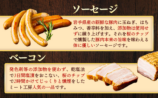 岩手県産 豚肉使用無添加ソーセージ4種＋ベーコンセット ソーセージ ベーコン フランクフルト 豚肉 燻製 人気 おかず つまみ ギフト 贈り物 お中元 お歳暮 岩手県 岩手町