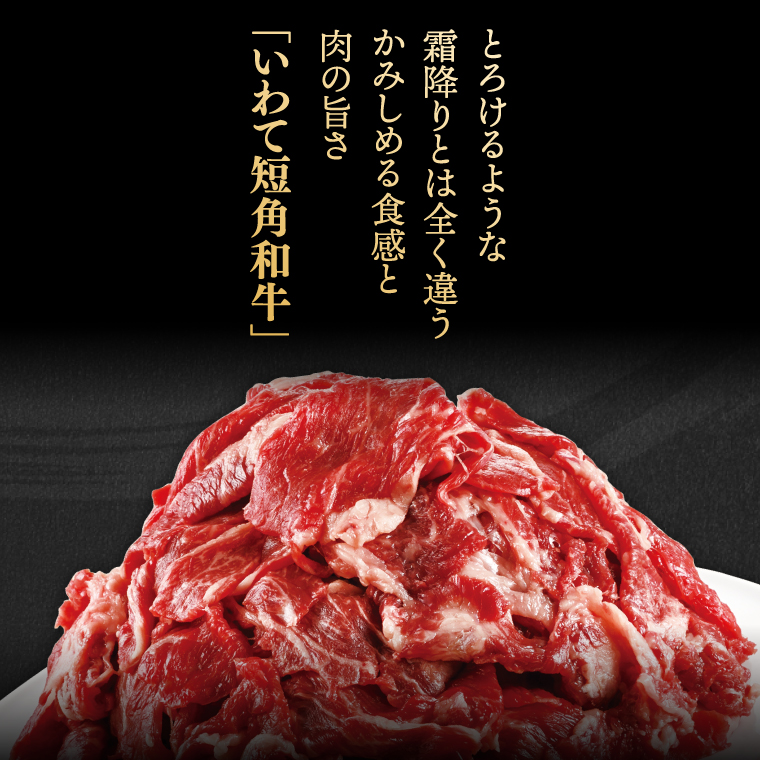 切り落とし 赤身 肉 牛肉 いわて 短角和牛 1000g 小分けパック 真空冷凍 | 牛肉 肉 赤身 短角 和牛 国産牛 ブランド牛 切り落し 大容量 牛丼 肉じゃが 煮込み 煮物 小分け 真空パック 数量限定 (AB124)