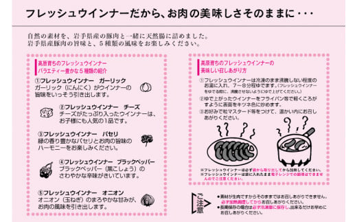 【27日まで年内発送】高原育ちのフレッシュウィンナー５種詰合せ ( 生ウインナー ガーリック チーズ パセリ ブラックペッパー オニオン 食べ比べ) 国産 豚肉 天然腸詰め ソーセージ (AB032-5)