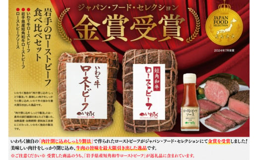 黒毛和牛 「 短角牛 と 和牛 の ローストビーフ 食べ比べ セット 400g 」 ソース付き (AB036-3)