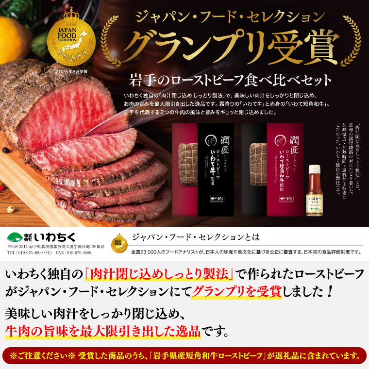 ローストビーフ 食べ比べ 800g 短角牛 黒毛和牛 和牛 肉 牛肉 赤身 ローストビーフ セット スライス 小分け ソース付き ギフト 冷凍 人気 おすすめ ろーすとびーふ 岩手県産 (AB054)