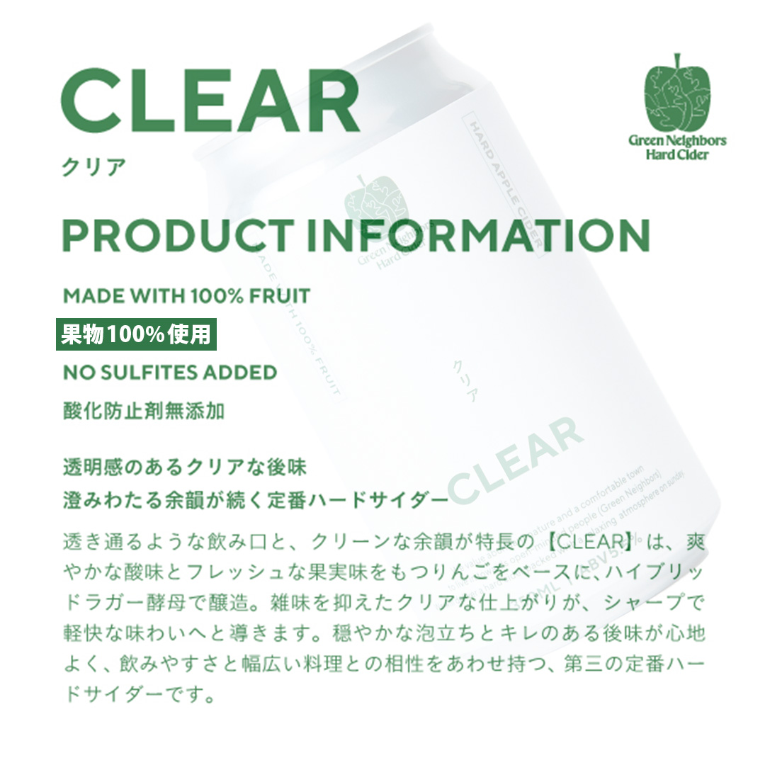 FLAGSHIP 2種 12本 set (DRY / CLEAR) 酸化防止剤無添加 ハードサイダー シードル りんご リンゴ アルコール 酒 セット 果汁100％ Green Neighbors Hard Cider (DB012)