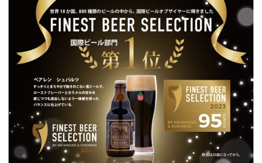 定番ビール＆おまかせビール 330ml瓶 6本セット ベアレン醸造所 （AT030）