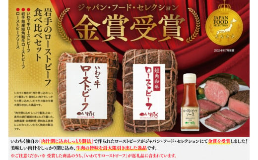 特製 ローストビーフ 400g 黒毛和牛 いわて牛 ブランド牛 国産 和牛 牛肉 肉 ローストビーフ セット 日本一 全国最多 冷凍 良質の脂 上質な牛肉 モモ肉 稲ワラ 循環型農業 米の産地 岩手 いわちく (AB0049) 