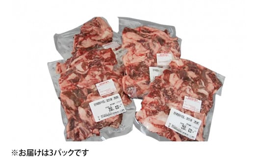 【岩手県産 黒毛和牛】いわて牛 切り落とし 肉 750g セット (250g×3パック) (AB006-1)