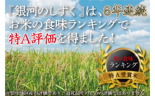 ★令和6年産★特A受賞【銀河のしずく】5kg　岩手県紫波町産 (AD033)