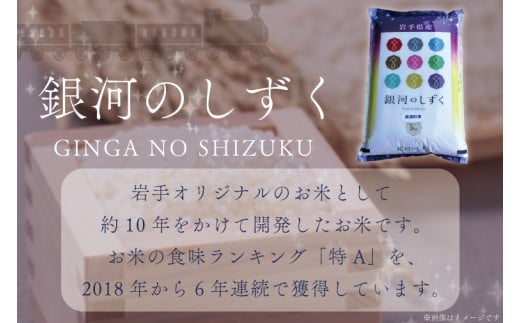 ★令和6年産★特A受賞【銀河のしずく】5kg　岩手県紫波町産 (AD033)