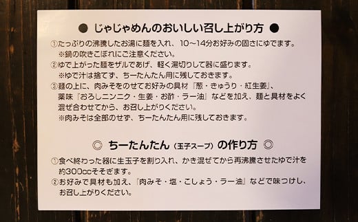 【じゃじゃめん八番】じゃじゃめん４食・じゃじゃ冷麺４食（BE009-1）