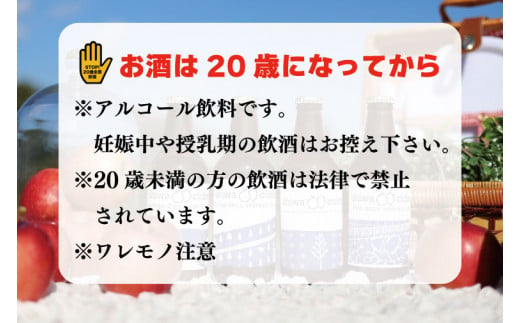 紫波町産りんごを使ったホップサイダー（330ｍｌ） 6本セット (AY001-2)