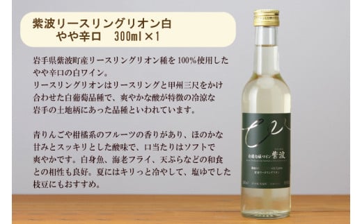 産地限定 ワインぶどう品種使用 ワインミニボトル２本セット[辛口] 紫波町産 テロワール ワイン 白 赤（AL056-2）