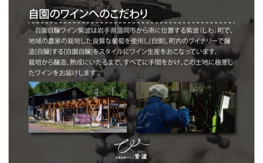 産地限定 ワインぶどう品種使用 ワインミニボトル２本セット[辛口] 紫波町産 テロワール ワイン 白 赤（AL056-2）