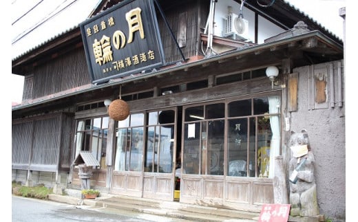 【月の輪】大吟醸２種セット (AW010)