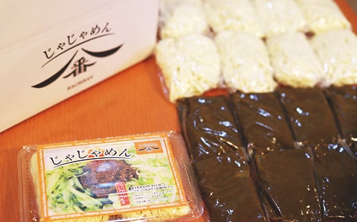 【じゃじゃめん八番】盛岡三大?の一つ「じゃじゃめん８食」ご当地麺・ご当地グルメ・ソウルフード うどん おみやげ（BE003-1）