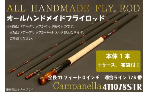 BI055 オールハンドメイドフライロッド Campanella411078STR