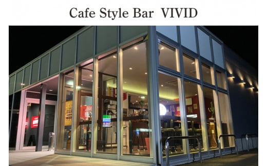 カフェスタイルバー VIVID お食事券 (3,000円分) ギフト プレゼント 食事券 記念日 お祝い 食事 多国籍 料理 ステーキ スイーツ ケーキ ビール 日本酒 お酒 家族 夫婦 (DO001)