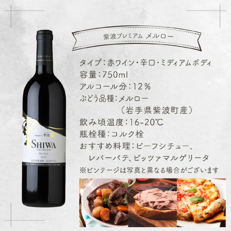 産地限定 ワインぶどう品種使用 自園自醸ワイン紫波 プレミアムワイン2本セット 紫波町産 テロワール ワイン (AL046-1)