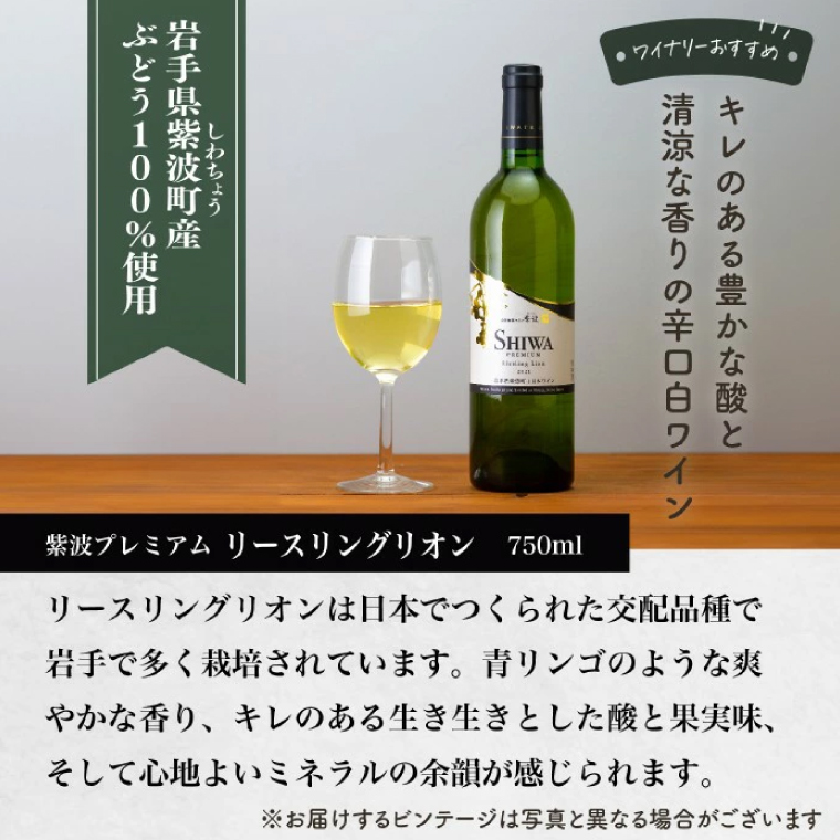 産地限定 ワインぶどう品種使用 自園自醸ワイン紫波 プレミアムワイン2本セット 紫波町産 テロワール ワイン (AL046-1)