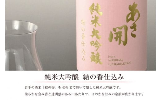 純米大吟醸結の香仕込み 720ml (AV052)
