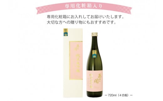 純米大吟醸結の香仕込み 720ml (AV052)