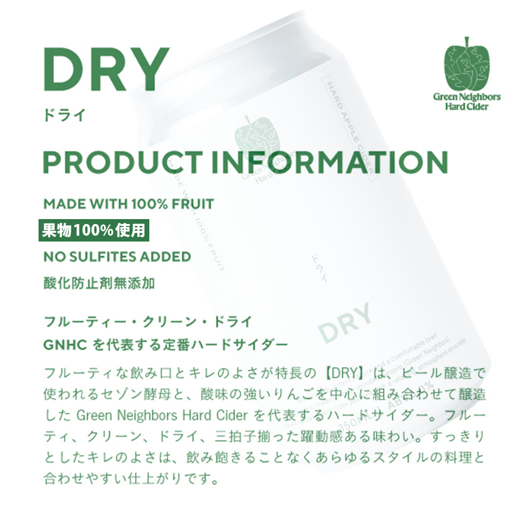 FLAGSHIP 2種 12本 set (DRY / SOUR) 酸化防止剤無添加 ハードサイダー シードル りんご リンゴ アルコール 酒 セット 果汁100％ Green Neighbors Hard Cider (DB010)