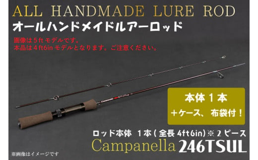 BI086 オールハンドメイドルアーロッド　Campanella246TSUL