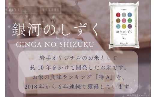 ★令和6年産★【6ヶ月定期便】特A受賞 銀河のしずく・ひとめぼれ食べ比べセット10kg（各種5kg）(無洗米) （AE168）