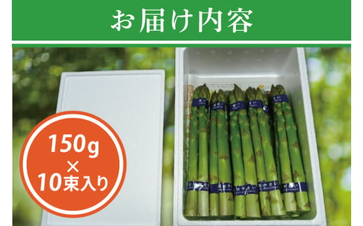 ＼先行予約・数量限定／紫波町産フルーツアスパラ 約1.5kg 路地栽培の野菜 木酢液防虫 新鮮野菜 生でもたべれる (CS002)