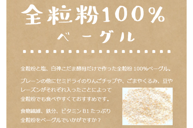 南部小麦 「全粒粉ベーグル13個セット」食物繊維 鉄分 ビタミンB1 栄養たっぷり(AF003-2)