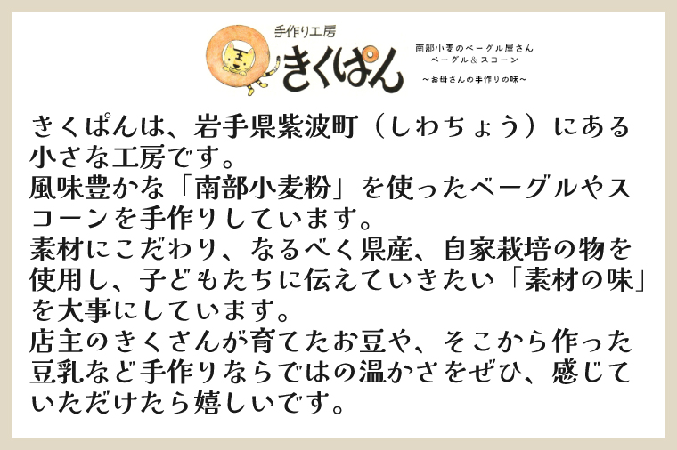 南部小麦 「全粒粉ベーグル13個セット」食物繊維 鉄分 ビタミンB1 栄養たっぷり(AF003-2)