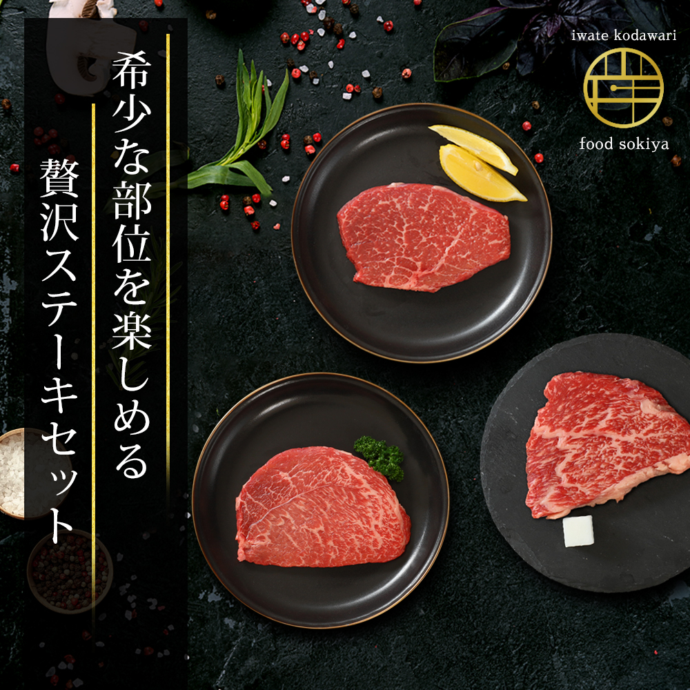 いわて牛 モモ肉 希少部位ステーキ 食べ比べ 合計300g (DV010)