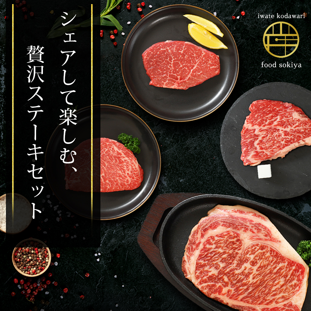 いわて牛 モモ肉 希少部位3種とサーロイン ステーキ食べ比べ 合計500g (DV011)