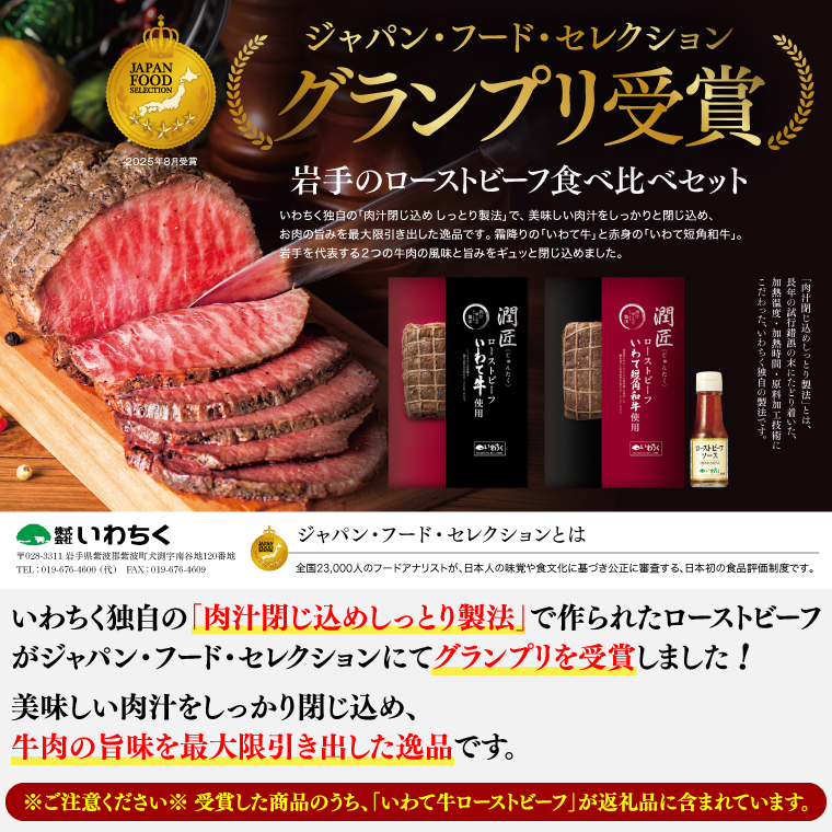特製 ローストビーフ 600g (300g×2P) ソース付き 黒毛和牛 いわて牛 ブランド牛 国産 和牛 牛肉 肉 ローストビーフ セット 日本一 全国最多 冷凍 良質の脂 上質な牛肉 モモ肉 稲ワラ 循環型農業 米の産地 岩手 いわちく (AB129)